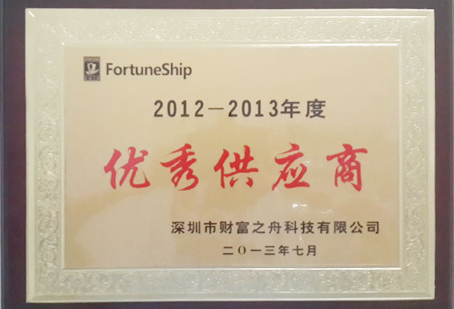 财富之舟优秀供应商